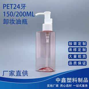 Factory direct supply PET bottle 150ml cleansing oil bottle packaging spray bottle lotion bottle cosmetic bottle special-shaped bottle