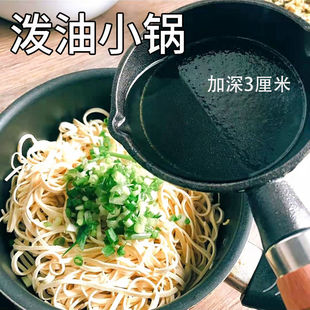 Internet celebrity hot oil small pot pour oil cast iron Mini small iron pot wooden handle pan choke oil spray small pot cast iron pot