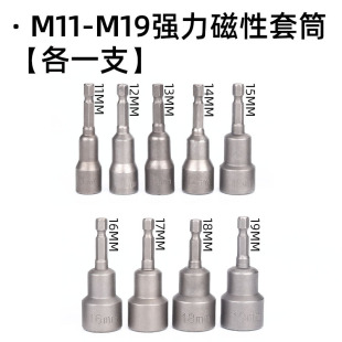Jiuling wind batch sleeve pneumatic sleeve head strong magnetic inside and outside hexagonal electric drill electric screwdriver batch head sleeve head