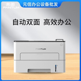 Pantum P3301DN A4 black and white laser printer (automatic double-sided printing)