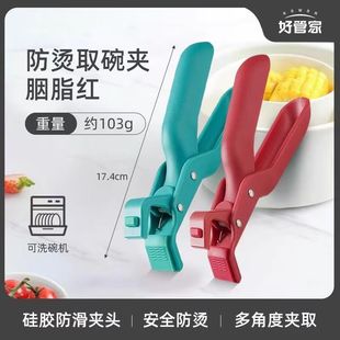 Swiss Anti-Scalding Clamp for Kitchen, Anti-Scalding Pot Clamp, Bowl Clamp, Plate Microwave Oven, Silicone Clamp, Steaming Vegetable Pot Artifact