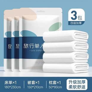 Disposable Bed Sheet Quilt Cover Four-Piece Travel Hotel Dirty Portable Thickened Sterile Bedding Sleeper Train