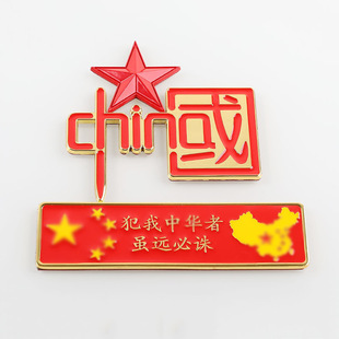 Douyin's Same Patriotic Car Stickers Five-star Red Flag 3d Stereo Metal Car Rear Stickers Are Faithful to the Motherland People's Fan Me China