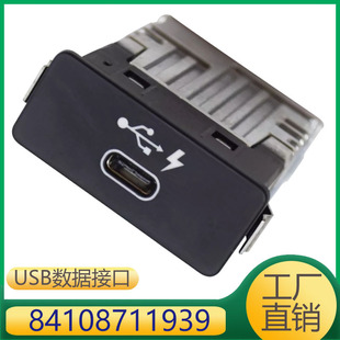 84108711939 is suitable for BMW 7 Series X3X5X7 car USB connection port type-c interface