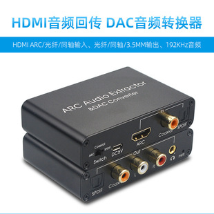 Factory Wholesale HDMI/ARC Audio Backtransmitter DAC Audio 5.1 Adapter Fiber Coaxial 3.5 Headphone Sound