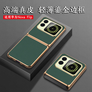Применимо для Huawei Nova Flip высококачественный Napa кожаный золотой чехол для телефона для мужчин и женщин