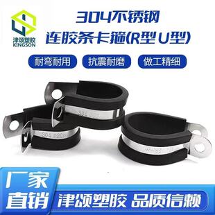 304 Stainless Steel Rubber Strip Hose Clamp R-Type Rubber Strip Clamp Shock-Absorbing Pipe Clamp Rubber Fixing Clip Wire Pipe Clamp