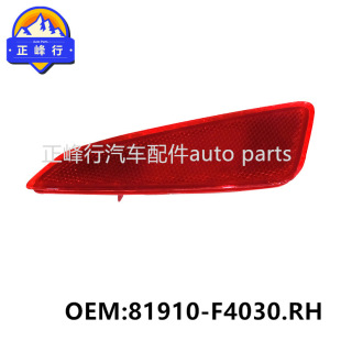 81910-F4030 Трансграничные аксессуары применяются TOYOTA Toyota C-HR/MAXA10 заднего предохранителя светоотражатель