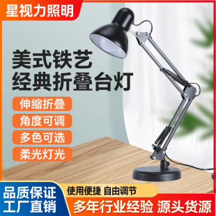 American Long Arm Folding Iron Table Lamp Children's and Students Eye Protection Gift Lamp Light-filling Tattoo Nail Art Plug-in Table Lamp