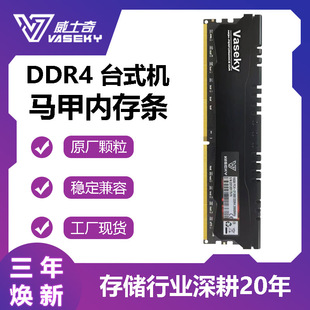 Vaseky Weishiqi 32G3200 Чип памяти Полная модель 16G DDR4 Desktop Полностью совместим и стабилен