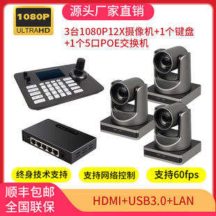 SMTAV video conference live camera 3 sets 1080P12 times zoom camera control keyboard switch