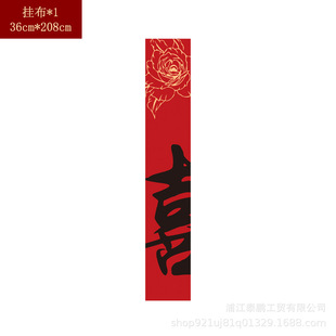 Wedding banner wedding calligraphy hanging cloth women's wedding room decoration supplies suit Garland curtain background wall Xi