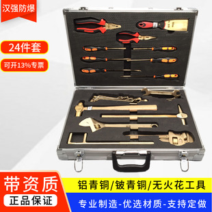 Factory wholesale explosion-proof tool combination set for petroleum and petrochemical special non-sparking combination tool set 18-piece set