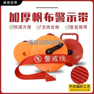 Thickened canvas electric safety warning belt Reflective warning belt Warning line Construction safety warning isolation belt