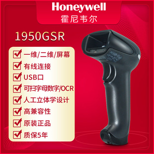 Honeywell Honeywell 1900 one-dimensional wired scanning gun two-dimensional wireless scanning gun bar code gun