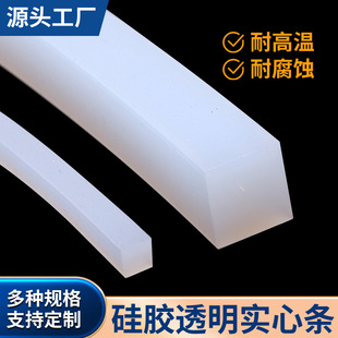 Silicone Sealing Strip Round Silicone Rubber O-Type High Temperature Resistant Anti-Collision Shock Absorption Mechanical Industry Custom Square Silicone Strip