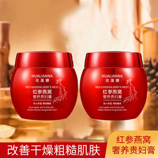Hualina-Red Ginseng Bird's Nest Luxurious Lady Cream 50g No-Makeup Cream Firming Anti-Wrinkle Moisturizing and Hydrating Manufacturer Wholesale