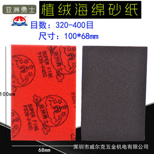 Warrior sponge sandpaper block polishing flocking sponge sand plastic mobile phone shell dry grinding water grinding 180-3000 mesh