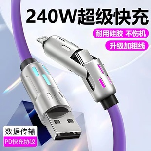 Световой столб четыре-в-одном кабель для передачи данных 240W быстрая зарядка два-два зарядных провода для мобильного телефона