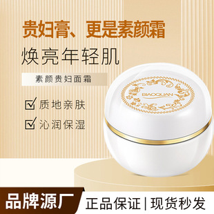 Bio Spring Lady Cream Plain Cream Explosions Hydrating Moisturizing Plain Cream Concealer Cream Factory Batch