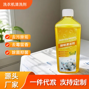 Washing machine stain removal liquid powerful descaling pulsator drum universal washing machine tank household odor removal cleaner manufacturers