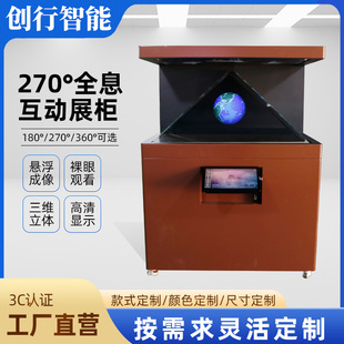 Новая 3D голографическая витрина 270 градусов трехмерная стереопроекция интерактивный невооруженным глазом многофункциональный фантомный выставочный зал