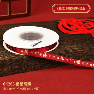 2025 New Year Bronzing Ribbon Blessed Red Ribbon New Year's Day Packaging Silk Ribbon Chinese Year Gift Decoration Gift Box