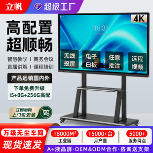 Lifan 55-дюймовый мультимедийный сенсорный учебный курс 4K большой экран телевизора электронная доска конференц-плоский компьютер