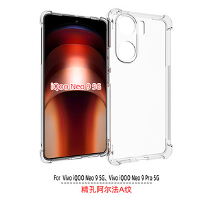 Применимо к Vivo iQOO Neo 9 Pro 5G Чехол для мобильного телефона защитный чехол давление воздуха аксессуары Alpha ТПУ гибкий клей