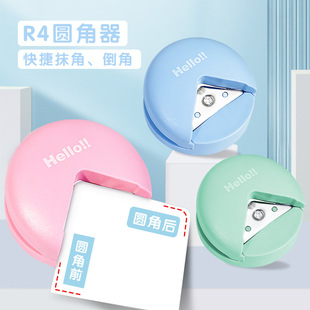 R4 Rounder Small Rounder Elementary School DIY Greeting Card Recline Loose-leaf Rounder Curved Photo Rounder