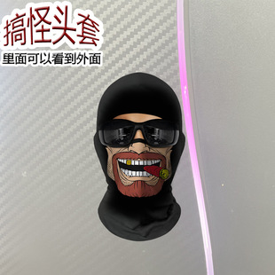 Новый 3D капюшон косплей вечеринка живое лицо смешная маска смешной мультфильм пародия cos маска