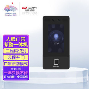 Hikvision (HIKVISION) Clock-in Attendance Access Control All-in-One Machine Face Recognition Fingerprint Card Swiping Remote