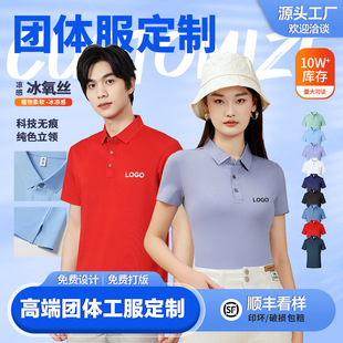 Cooling Series Ice Oxygen Silk Lapel Polo Shirt Customization, Cooling Corporate Group Uniform Air-Conditioned Workwear Logo