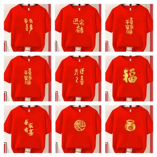 New Parcel Dress T-shirt Summer Dress Short-sleeved Men and Women Couples Married to Welcome Peace Happy Blessing My family has a happy event