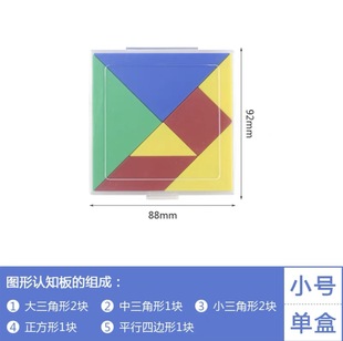 Chenguang Tangram Intelligence Puzzle Plastic Teaching Aids Puzzle for Primary School Students First Grade Set Children's Math Competition