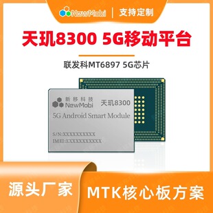 Mt6897/6895 Tianji 8300 Android Core Board Development Board Customized Mtk5G Mobile Phone Chip Solution Motherboard