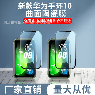Применимо Huawei браслет 10 Часы пленка 9 изогнутой керамической пленки b5 защитная наклейка b6 браслет b7 HD 8/9pro