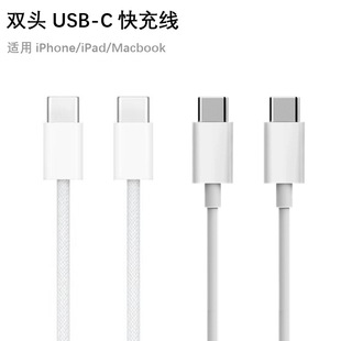PD fast charging Type-C data cable for Apple iPhone15 mobile phone Macbook laptop iPad charging