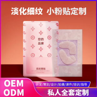 Customized Eye Mask, Eye Collagen Hydration, Improvement of Fine Lines, Reduction of Dark Circles and Eye Bags, Hydrogel Eye Mask Factory