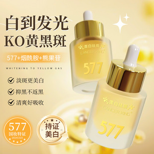 577 Whitening and Spot-removing Solution Skin Care Essence Niacinamide Original Solution Facial Essence Hyaluronic Acid Original Solution Spot-removing and Spot-dissolving