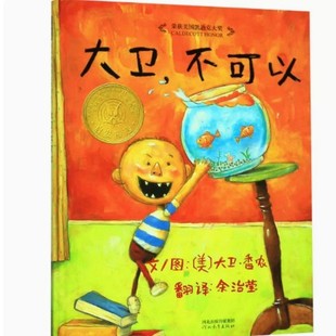 Children's early education picture book David can't get into trouble to go to school there must be a way to non-phonetic children sleep