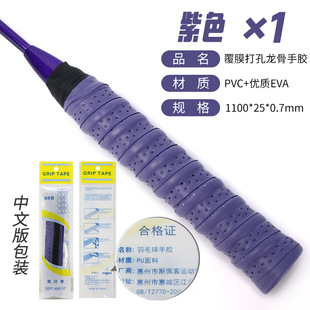 Wholesale badminton perforated keel hand glue non-slip sweat-absorbent breathable tennis racket fishing rod cushioning handle PU winding belt