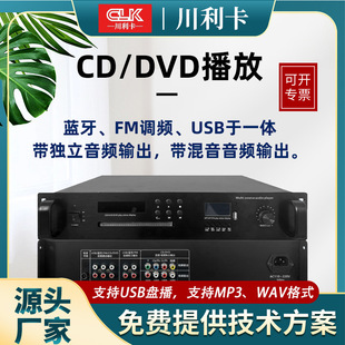 Public Broadcast System Audio Peripheral Equipment Speaker Audio Cdfm Partition Broadcast Multi-Function Sound Source Player