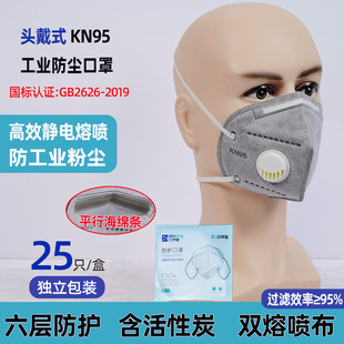 Head-mounted KN95 Dust Mask with Sponge Strip Industrial Special Dust Mask Grinding Activated Carbon Welding
