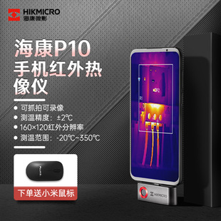 Hikvision Microfilm P10B Mobile Phone Infrared Thermal Imaging Camera High Definition Industrial Temperature Measurement Thermal Imaging