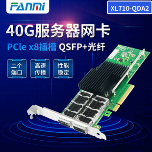 XL710-QDA2 двухпортовая оптоволоконная серверная сетевая карта PCIe x8 QSFP + 40G чип XL710BM2