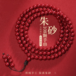Containing cinnabar Benmingnian natural cinnabar 108 beads bracelet female raw ore Benmingnian bracelet source manufacturer