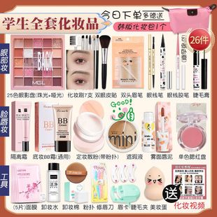 Student cosmetics a full set of a set of women's makeup suit beginners waterproof sweat-proof beauty makeup novice light makeup combination