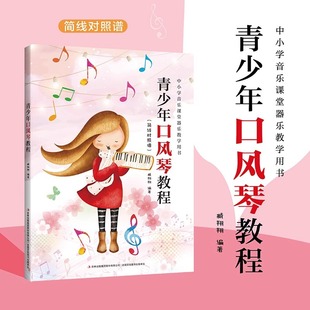Juvenile harmonica tutorial books genuine simplified line control score self-study introduction to popular songs music score simplified score