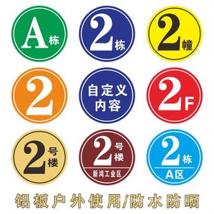 Building Plate Number Number Plate House Plate Workshop Warehouse Factory Number Sign Residential Unit Building Number Floor Plate